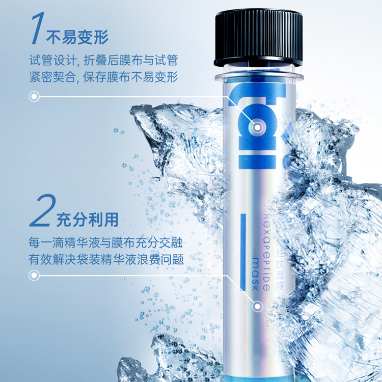 六勝肽試管面膜加工