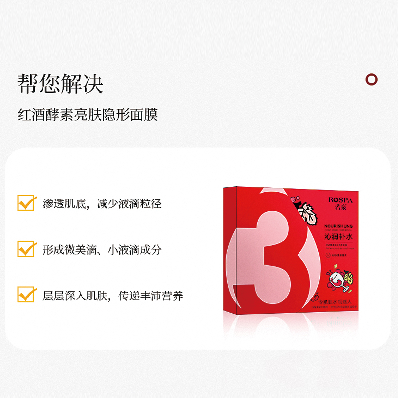 紅酒酵素亮膚隱形面膜