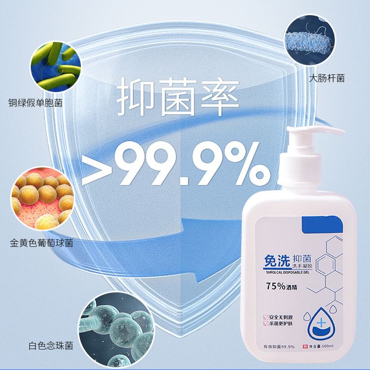 免洗抑菌洗手凝膠