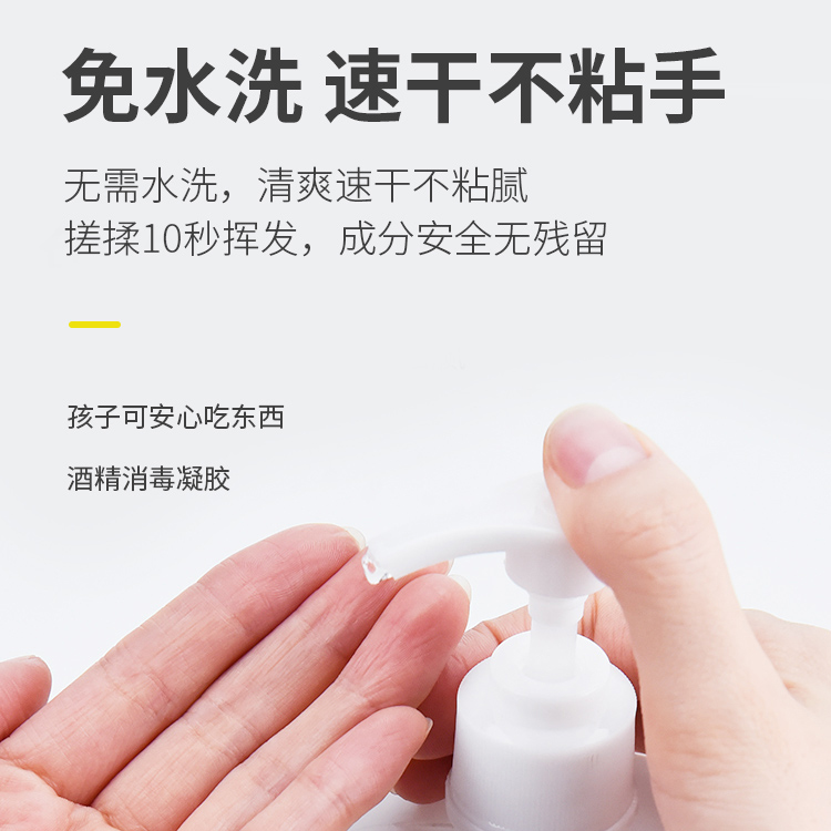 免洗抑菌洗手凝膠