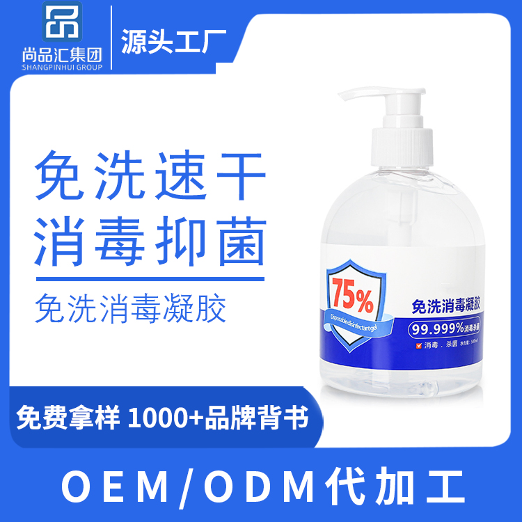 免洗消毒凝膠