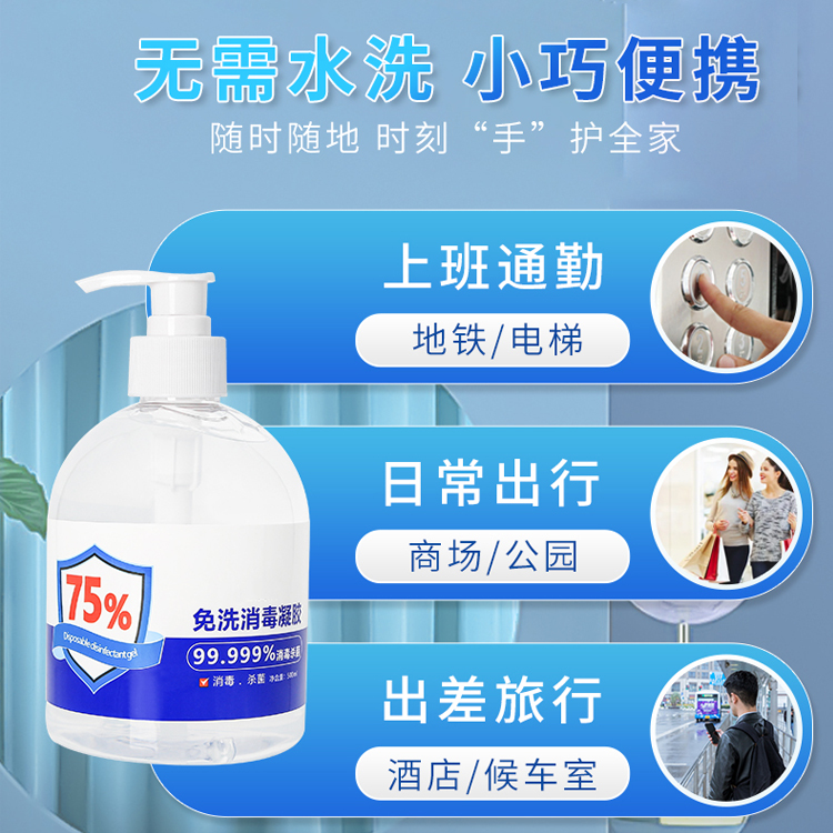 免洗消毒凝膠
