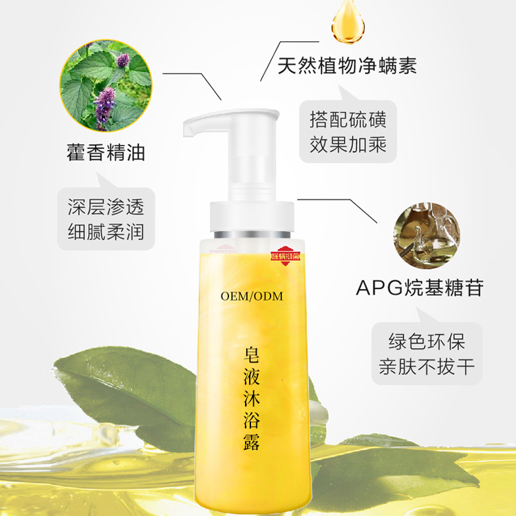 除螨皂液沐浴露
