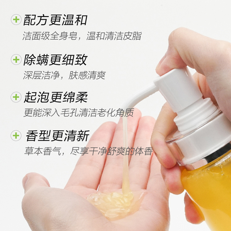 除螨皂液沐浴露