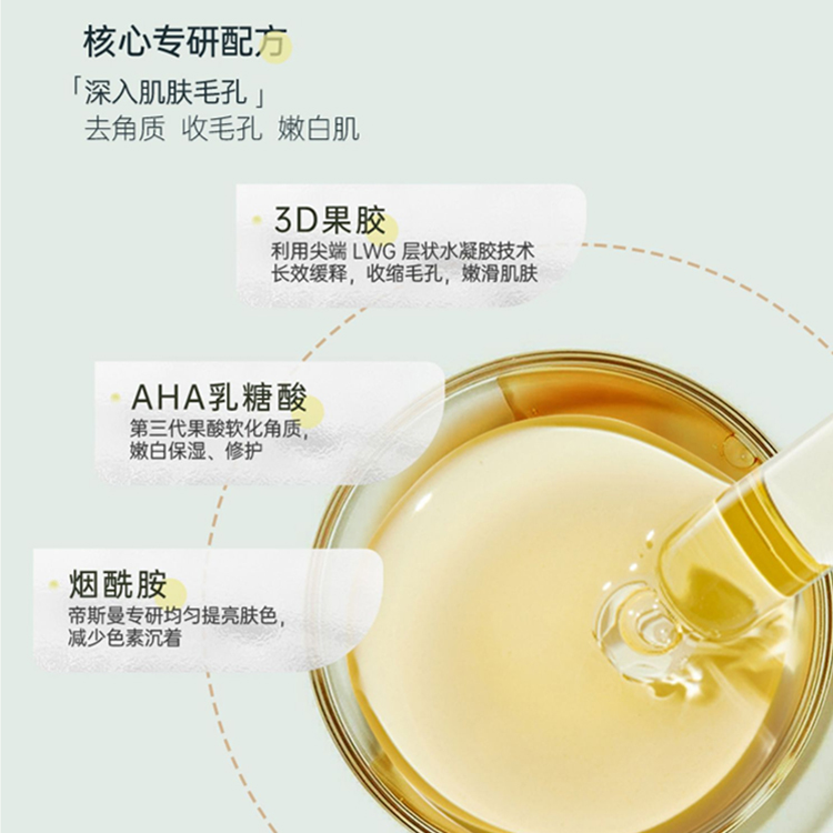 凈透嫩膚清潔泥膜