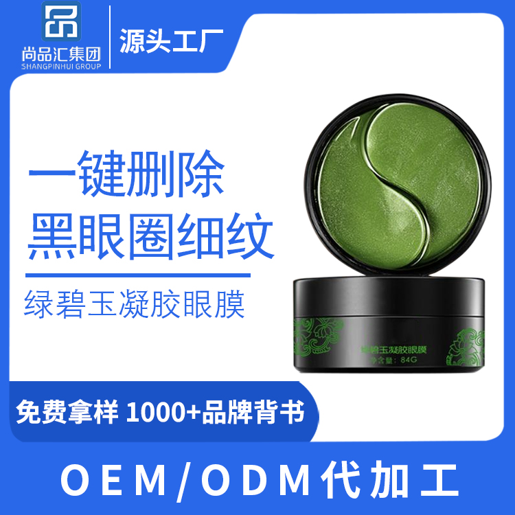 綠碧玉凝膠眼膜