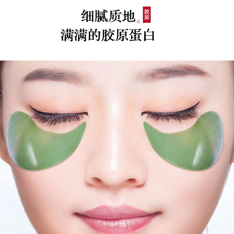 綠碧玉凝膠眼膜